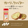 - MC ポテトシーズニング ガーリックバター ユウキ食品 82770357