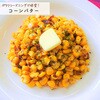 - MC ポテトシーズニング ガーリックバター ユウキ食品 82770357