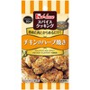 - スパイスクッキングチキンのハーブ焼き ハウス食品 82770418