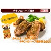 - スパイスクッキングチキンのハーブ焼き ハウス食品 82770418