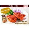 - スパイスクッキングタンドリーチキン ハウス食品 82770795