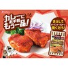 - スパイスクッキングタンドリーチキン ハウス食品 82770795
