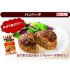 - スパイスクッキングハンバーグ ハウス食品 82771127
