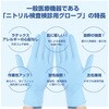 10001407LL ニトリル検査検診用グローブ 一般医療機器・食品衛生法適合 100枚入 (粉なし) RAMEDICO 82772247