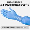 10001407LL ニトリル検査検診用グローブ 一般医療機器・食品衛生法適合 100枚入 (粉なし) RAMEDICO 82772247