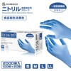 10001408S ニトリル検査検診用グローブ 一般医療機器・食品衛生法適合 100枚入 (粉なし) RAMEDICO 82772281