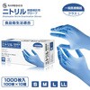10001407LL ニトリル検査検診用グローブ 一般医療機器・食品衛生法適合 100枚入 (粉なし) RAMEDICO 82772247