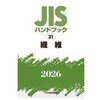 繊維 日本規格協会