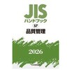 品質管理 日本規格協会