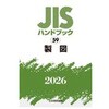 製図 日本規格協会