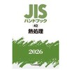 熱処理 日本規格協会
