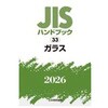 ガラス 日本規格協会