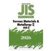 鉄鋼Ⅱ/Ferrous Materials & Metallurgy Ⅱ 日本規格協会