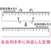 LR-20-W LR左右利き手対応定規 共栄プラスチック 82796149