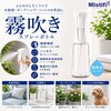 TR350 超微細ミストスプレーボトル Mistifi(ミスティフィ) 82808227