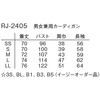 RJ-2405 男女兼用カーディガン RJ-2405 ナガイレーベン 82817029