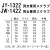 JW-1422 男女兼用スクラブ JW-1422 ナガイレーベン 82820319
