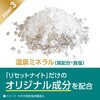 4548514144682 きき湯 ファインヒート リセットナイト 詰替 2個セット バスクリン 82820590