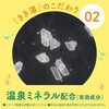 4548514145474 きき湯 重曹カルシウム パウチ 2個セット バスクリン 82820626