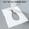 A01-0022 使い捨て便座シート ASR 82821001