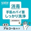 77131 スコッティ ウェットタオル 消毒 アルコールタイプ 40枚 日本製紙クレシア 82821141