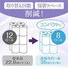 28704 クリネックス トイレットペーパー 長持ちシャワートイレ用 8ロール ダブル 香りなし 日本製紙クレシア 82821150