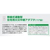 FSOJ002A-B 無線式連動型 住宅用火災中継アダプタ ペア品 能美防災 82821186