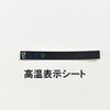 K-JDAN-S 断熱ジャケット(Φ567)(ドラム缶用) スリーハイ 82825420