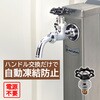 GA-HG048 凍結防止上部 自動吐水 寒波対策 屋外 電気不要 DIY 庭 寒冷地 蛇口 水栓 おしゃれ インダストリアル GAONA(ガオナ) 82826059
