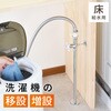 GA-LA020 洗濯機水栓 床給水用 蛇口 ストッパー付き 二層式洗濯機用アダプタ付き リフォーム 洗濯機の移設増設 日本製 GAONA(ガオナ) 82826095
