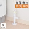 GA-LA019 洗濯機水栓 床給水用 蛇口 ストッパー付き 給水ホース2m付き リフォーム 移設 増設 ホワイト 日本製 GAONA(ガオナ) 82826251