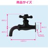 GA-RA016 ガーデン水栓 庭 おしゃれ 蛇口 万能ホーム水栓 マットブラック モダン DIY GAONA(ガオナ) 82826366