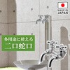 GA-RE011 ガーデン水栓 庭 おしゃれ 二口蛇口 多用途 ホース クローム DIY GAONA(ガオナ) 82826391