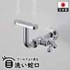 GA-DW003 目洗い水栓 壁付 呼13 取付ねじ PJ1/2 節水 メンテナンス 交換 パッキン 原状回復 プール GAONA(ガオナ) 82826409