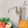 GA-RA023 ガーデン水栓 庭 おしゃれ 蛇口 横型 自在パイプ 170ミリ 首振り ガーデンシンク アンティークゴールド レトロ DIY GAONA(ガオナ) 82826436