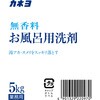 4901329220970 無香料お風呂用洗剤 カネヨ石鹸 82828649