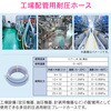 GA-JM194 ブレードホース 水・空気・油・薬品用 圧送 工場 配管 設備 機械 GAONA(ガオナ) 82928889