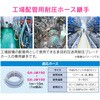 GA-JM149 ブレードホース用継手 水・空気・油・薬品用 圧送 工場 配管 設備 機械 GAONA(ガオナ) 82929108