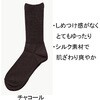 紳士シルク混楽らくソックス チャコール 神戸生絲