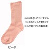 婦人シルク混ふくらはぎ楽らくソックス ピンク 神戸生絲