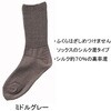 婦人シルク混ふくらはぎ楽らくソックス ミドルグレー 神戸生絲