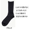 紳士シルク混楽らくソックス ブラック 神戸生絲