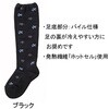 婦人柄シメツケマセン毛混足底パイルソックス ブラック 神戸生絲