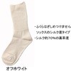 婦人シルク混ふくらはぎ楽らくソックス オフホワイト 神戸生絲