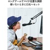 HSWDSZARM02BK マイクアーム マイクスタンド 卓上 伸縮アーム ノイズ軽減 ショックマウント付 角度調節 クランプ式 エレコム 82930045