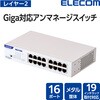 EHB-UG2C16-S スイッチングハブ 1Gbps アンマネージ 金属筐体 電源内蔵 静音ファンレス 省エネ(IEEE 802.3az) エレコム 82930131