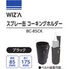 BC-85CK スプレー缶・コーキングホルダー WIZ'A 82945978