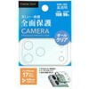 PG-25DCLG04CL iPhone 17 Pro Max用 カメラフルプロテクター [オールクリア] PGA 82949338
