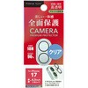 PG-25ACLG01CL iPhone 17/16/16 Plus用 カメラフルプロテクター [クリア] PGA 82949548