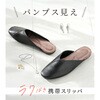 ミュール型 携帯スリッパ TAIGASHOJI(大河商事)